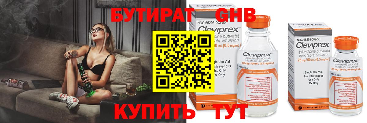 Мелеуз  Бутират 1.4BDO  Бутират  Вход с VPN 