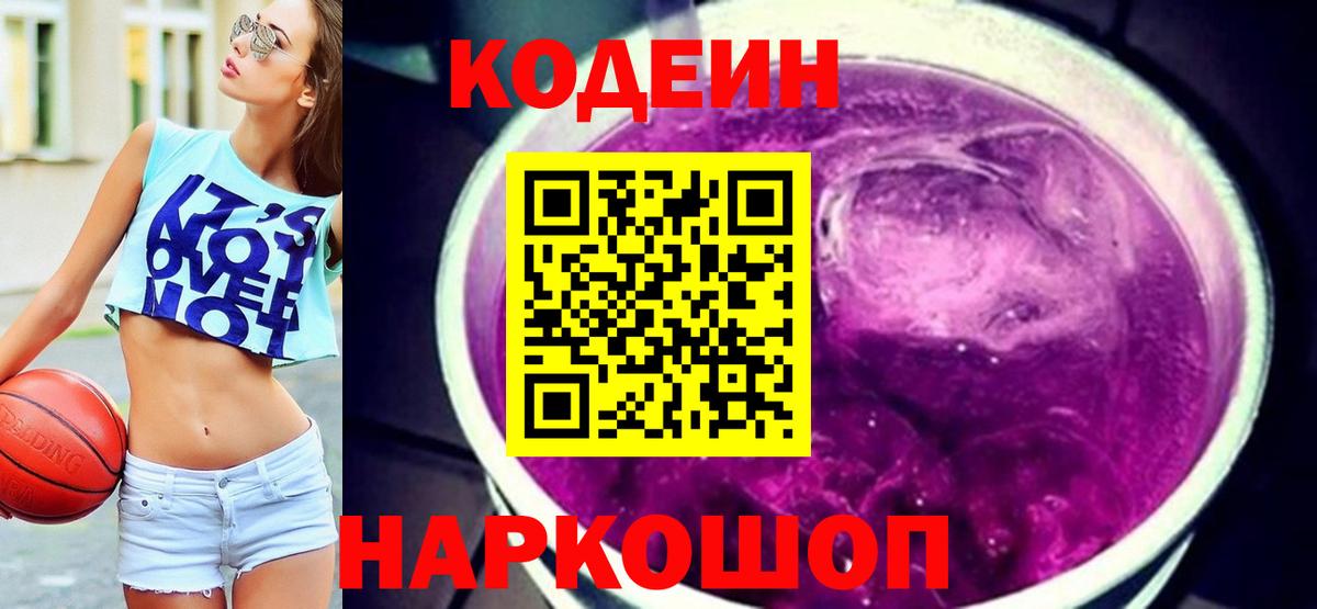 Codein Purple Drank Мелеуз