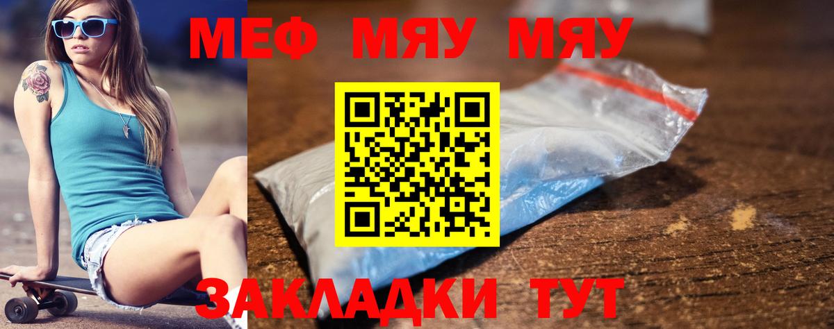 МЯУ-МЯУ VHQ  где продают   Меф кристаллы  МЯУ-МЯУ  Мелеуз  Вход с VPN 